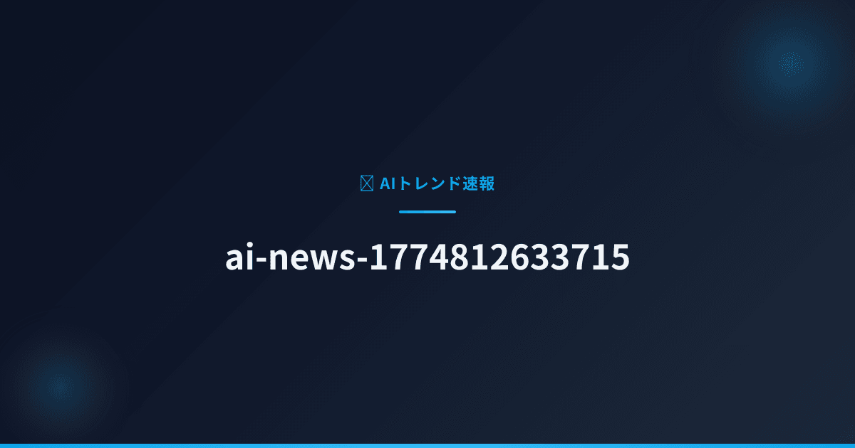 「Siri、Google Geminiで覚醒！AppleのAI戦略大転換はゲームチェンジャーとなるか？」